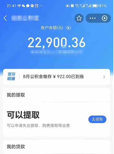 郯城欠了一身债能否提取公积金（欠了贷款可以提取公积金吗）